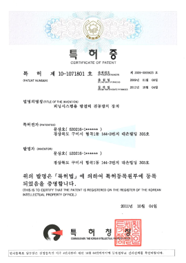 Patent No. 10-1071801